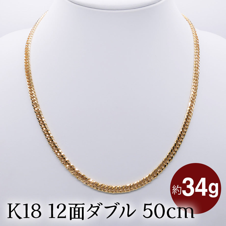 スペシャルプライス!K18 12面ダブル1.0 喜平 50cm 約34g