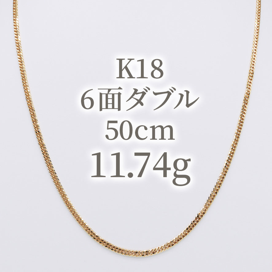 スペシャルプライス！K18 6面ダブル喜平 50cm 11.74g