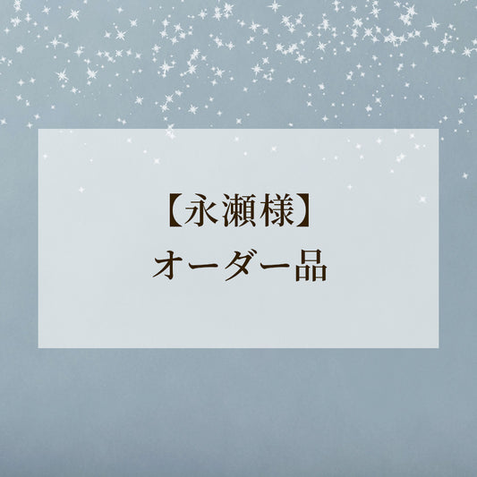永瀬様  純金/純金、純プラチナ　 磁気ストレッチバングル 修理3点