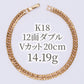 スペシャルプライス！K18 12面ダブル喜平 ブレスレット 20cm 14.19g