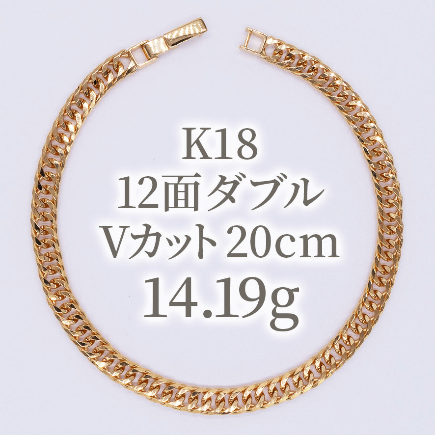 スペシャルプライス！K18 12面ダブル喜平 ブレスレット 20cm 14.19g