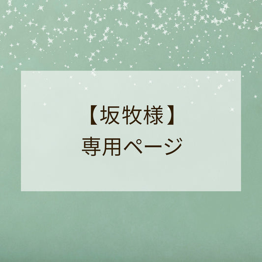 坂牧様 オーダー品 Pt950 0.25カットアズキ