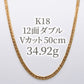 スペシャルプライス！K18 12面ダブル Vカット 喜平 50cm 34.92g