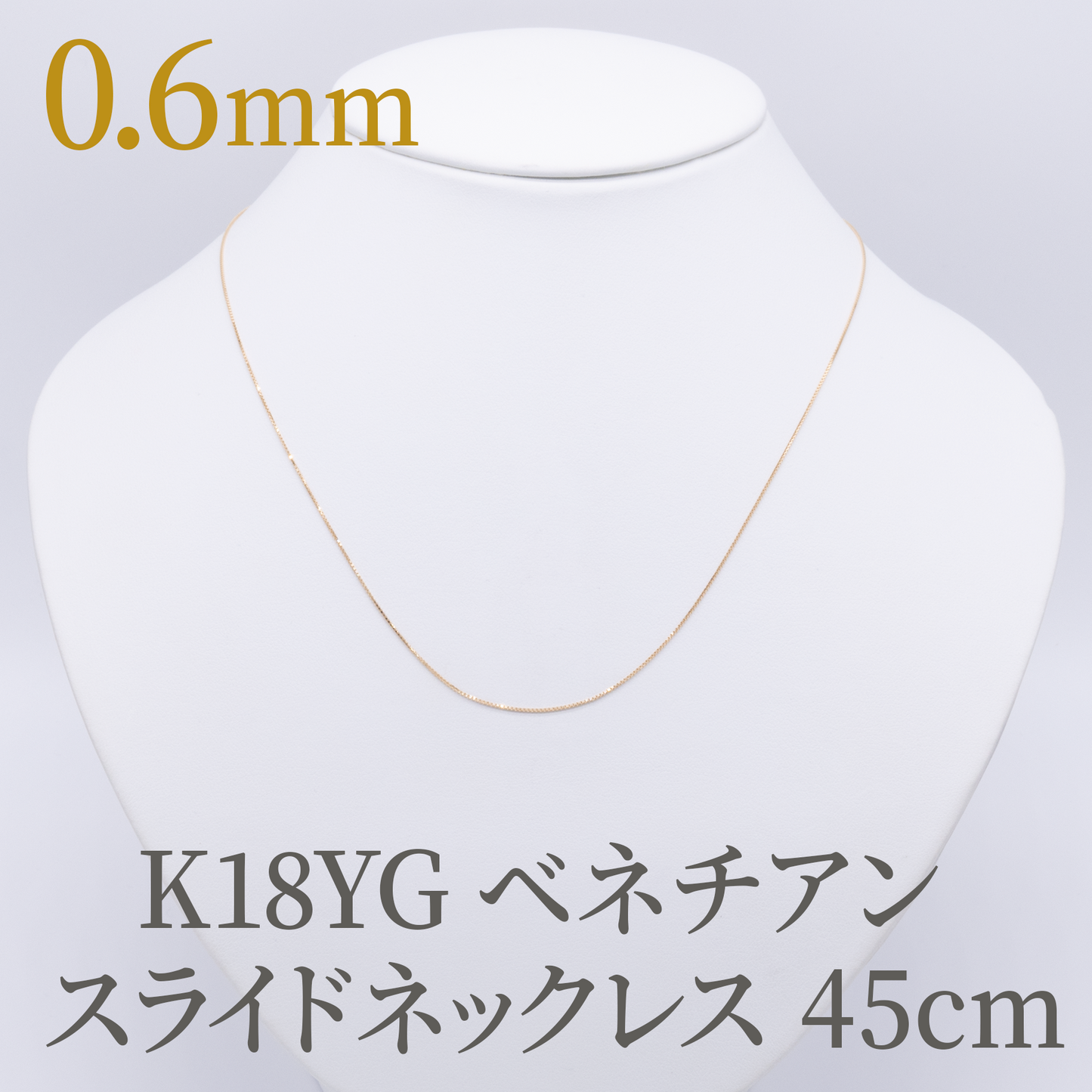 K18YG❗️造幣局検定付❗️0.6ベネチアン 45cm スライドピン ネックレス