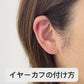 La place V_Earcuff [K18YG 0.45ctUP]